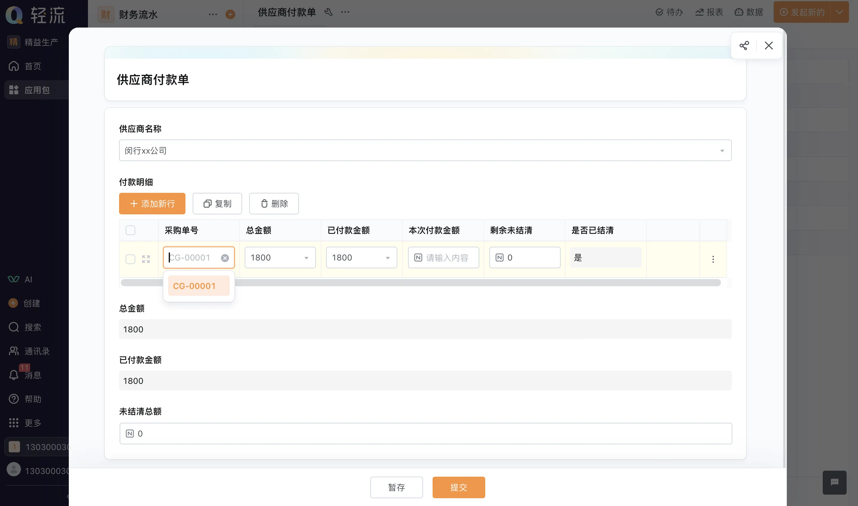 ERP财务管理系统如何实现自动化与预算控制？